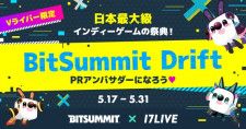 京都で開催される大型ゲームイベント『BitSummit Drift』に「17LIVE」が初出展