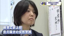栃木県警で初の生え抜き女性警視が誕生　素顔に迫る