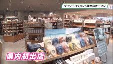 ダイソー３ブランド複合店が宇都宮市にオープン　北関東初