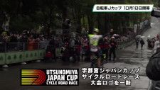世界のトップ選手が集結　自転車ジャパンカップ　１０月１８日開幕