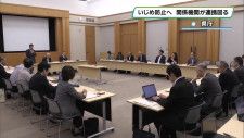 いじめ防止に向け　栃木県内の関係機関が協議会　連携を確認