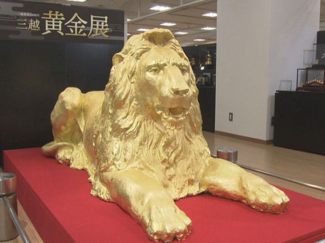 “黄金のライオン像”も登場… 三越で『黄金展』総額約10億円・約300点を展示販売 金価格は過去最高値更新