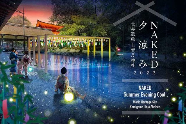 世界遺産の上賀茂神社で夕涼み。風情ある夜の京都を楽しむ、夏のイベントを初開催！