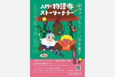 発想のバトンで「茨木童子」のオリジナルストーリーを作ろう！茨木市でワークショップ開催、9月16日（土）参加無料