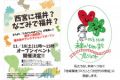 「阪急阪神 未来のゆめ･まちプロジェクト」助成団体活動紹介