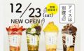【京都初出店！】夜カフェならぬ！？夜パフェ専門店「アイスは別腹」が河原町にグランドオープン！