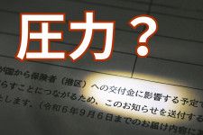 マイナ保険証「脅迫めいた書類」が役所から…「利用率が国からの交付金に影響」とあるけど、どういうこと？