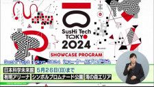 手塚治虫作品のキャラクターが案内役！東京の暮らしを変える多様な発明に出会える「SusHi Tech Tokyo 2024」