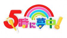 「5時に夢中！」志麻子＆中瀬の下ネタ全開トーク！富山のホタルイカ祭りでレコジョナ！