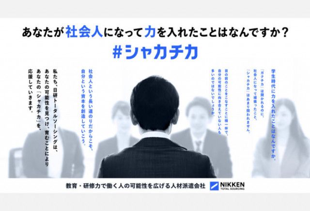 「日研トータルソーシング」社会人になって力を入れていることに関する実態調査を実施