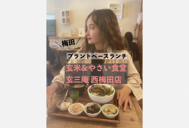 大阪・梅田でプラントベースランチしてきたよ！