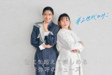 婦人靴ブランド「卑弥呼」高橋ユウ親子初のファッション撮影となったWEB企画を公開