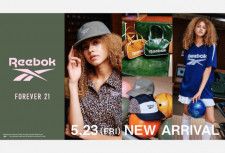 「FOREVER 21」Reebokとのコレクションアイテムを5月23日より発売開始