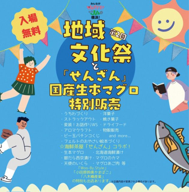 メルカートかながわ 地域文化祭を開催 ６月11日、出店多数〈横浜市神奈川区〉