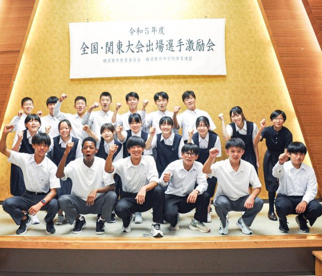 全国・関東出場中学生 「燃える夏」健闘誓う 〈横須賀市〉