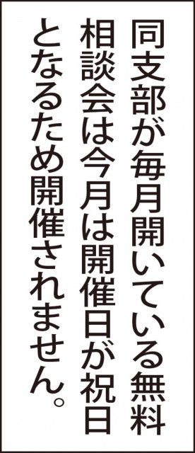 行政書士会 空き家対策指導 ２月20日に講座〈横浜市保土ケ谷区〉