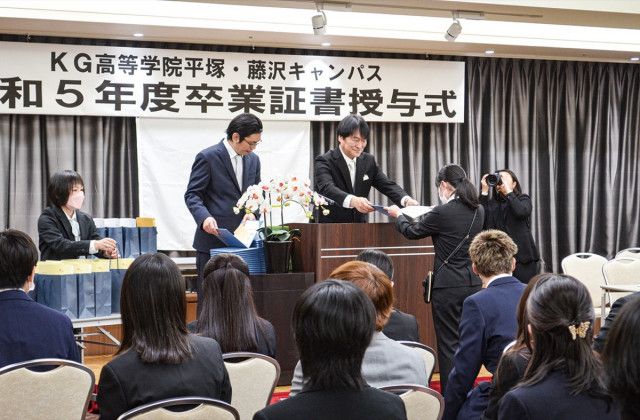 卒業生50人の門出祝う ＫＧ高等学院〈平塚市〉