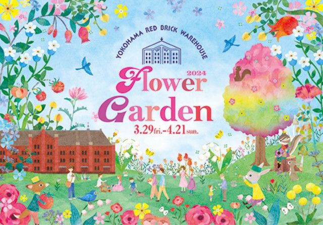 ２万株の花の祭典「FLOWER GARDEN 2024」開幕。赤レンガ倉庫で3月29日〜4月21日〈横浜市南区〉