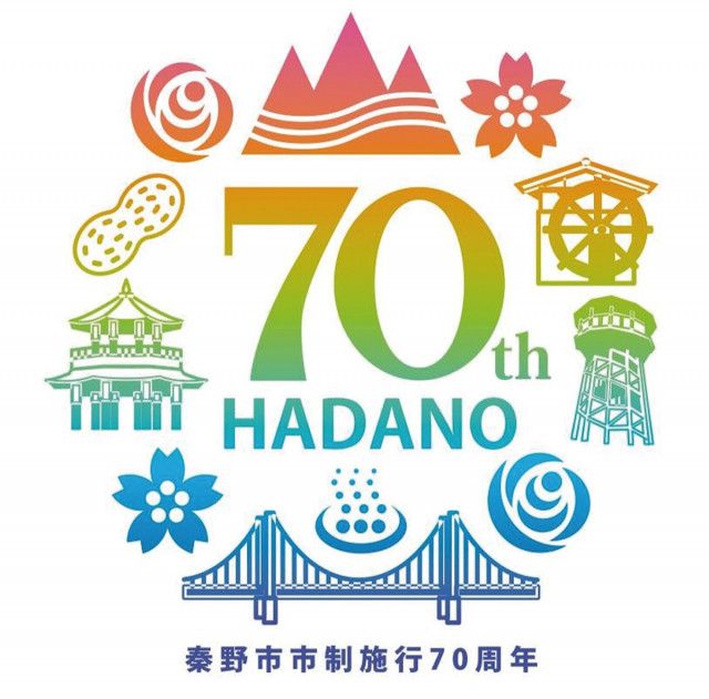 秦野市 市制70周年ロゴ決まる 記念の節目を盛り上げる〈秦野市〉