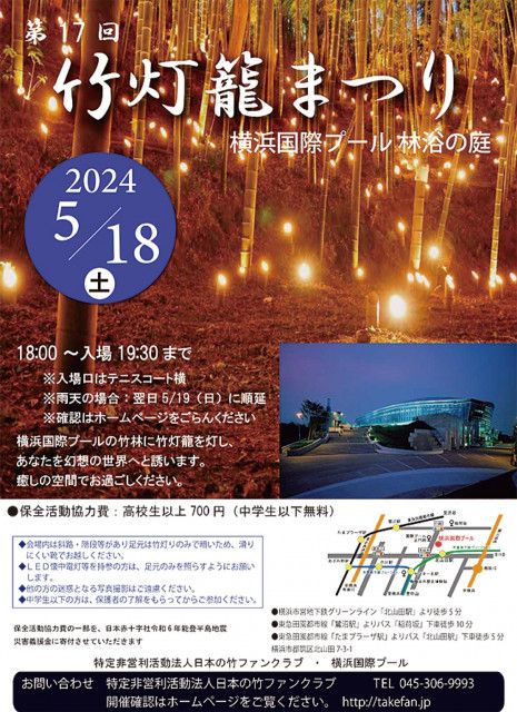 国際プール照らす竹灯篭 ５月18日　中学生以下無料〈横浜市都筑区〉