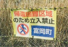 帰還困難区域のロープが引かれた福島県富岡町