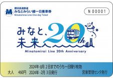 みなとみらい線 開業20周年で１日乗車券 ７月末まで、沿線で販売〈横浜