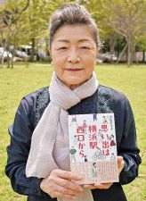 横浜西口の記憶を一冊に 台町出身の小島さんが自費出版〈横浜市神奈川区〉