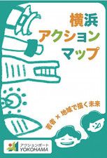 『横浜アクションマップ』の表紙