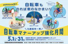 自転車の安全利用を促進 区内は中山で啓発予定〈横浜市緑区〉
