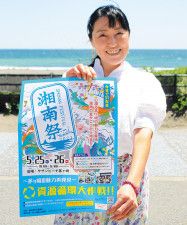 茅ヶ崎に夏告げる湘南祭 ５月25日・26日　昨年は12万人〈茅ヶ崎市〉