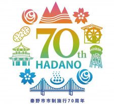 丹沢や桜などがデザインされている70周年記念ロゴ