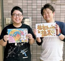 「ぜひご来場ください」と呼び掛ける、ポスターを手掛けた石田さん（左）と実行委員会代表の横山さん