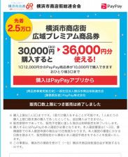 横浜市商店街総連合会の広域プレミアム商品券、２万５千セットが即日完売〈横浜市神奈川区〉(タウンニュース) - goo ニュース