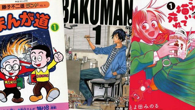 昭和と令和｢漫画家たちの生態｣はどう変わったか ｢まんが道｣｢バクマン。｣｢これ描いて死ね｣(東洋経済オンライン) - goo ニュース