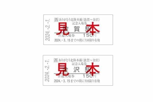 さよなら特急街道…JR北陸本線の記念きっぷ発売！ 特急券は“特別な”2様式 入場券32枚セットも登場(乗りものニュース) - goo ニュース