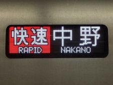 東京メトロ東西線で運行される「快速」（画像：写真AC）。