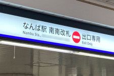 御堂筋線なんば駅「南南改札」（乗りものニュース編集部撮影、一部加工）。
