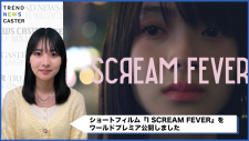 『I SCREAM FEVER』ショートフィルム公開