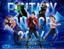 羽生結弦選手出演　『Fantasy on Ice 2024 in MAKUHARI』　全国の映画館でライブ・ビューイング決定！！