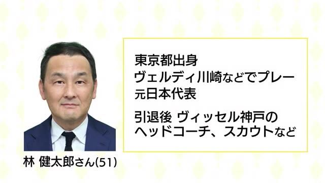 【ガイナーレ鳥取】林健太郎氏の新監督就任を発表「J2昇格を目指す」