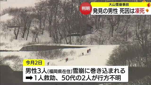 大山で雪崩に巻き込まれ死亡　５０代男性の死因は「凍死」と判明（鳥取）