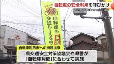 ５月１日は「自転車ヘルメットの日」中高生に正しい着用、交通ルールの徹底を呼びかけ（島根・松江市）