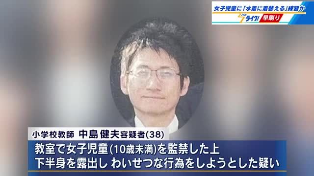 「水着に着替える練習を複数回」保護者の発言に校長も驚き　逮捕の小学校教師 不適切行為常習か