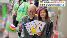 「ウクライナで一番有名な日本人」土子文則さん（75）が一時帰国　ゼレンスキー大統領から表彰も