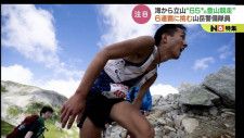 ”過酷レース”６連覇目指す富山県警の山岳警備隊員　富山湾から立山まで　高低差３００３メートル総距離６５キロを走破