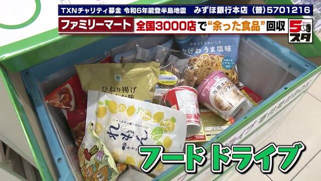 ファミマに食品回収ボックス　全国3000店舗で余った食品を回収…ひとり親家庭などに配布　愛知・名古屋