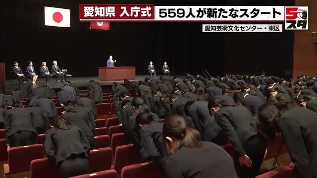 「より活力のある愛知の未来を作りたい」　愛知県の入庁式で新入職員が決意　2024年度は559人入庁