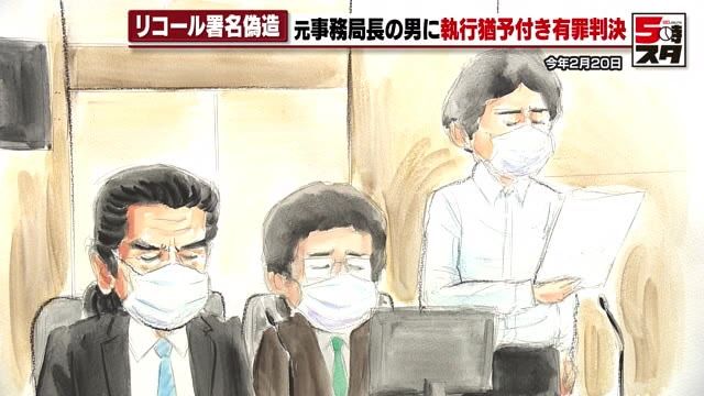 愛知県知事リコール署名偽造事件　リコール団体元事務局長の男　執行猶予付きの有罪判決