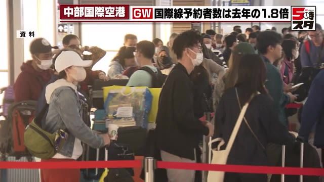 中部国際空港　GWの海外の予約状況は好調　国際線は去年に比べ約1.8倍　台湾・香港が人気