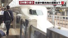「京都は人であふれていた」「孫に囲まれて」最大10連休のGW 　交通機関は利用客増